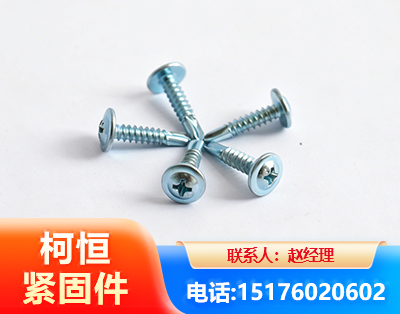 衢州华司钻尾丝