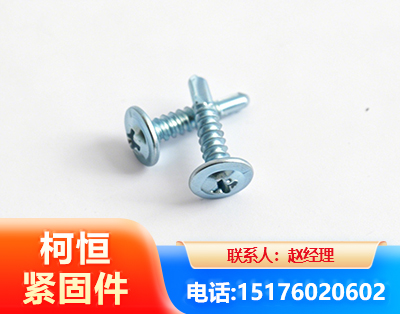 衢州华司钻尾丝